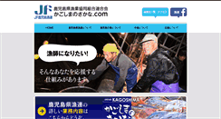 Desktop Screenshot of kagoshima-sakana.com